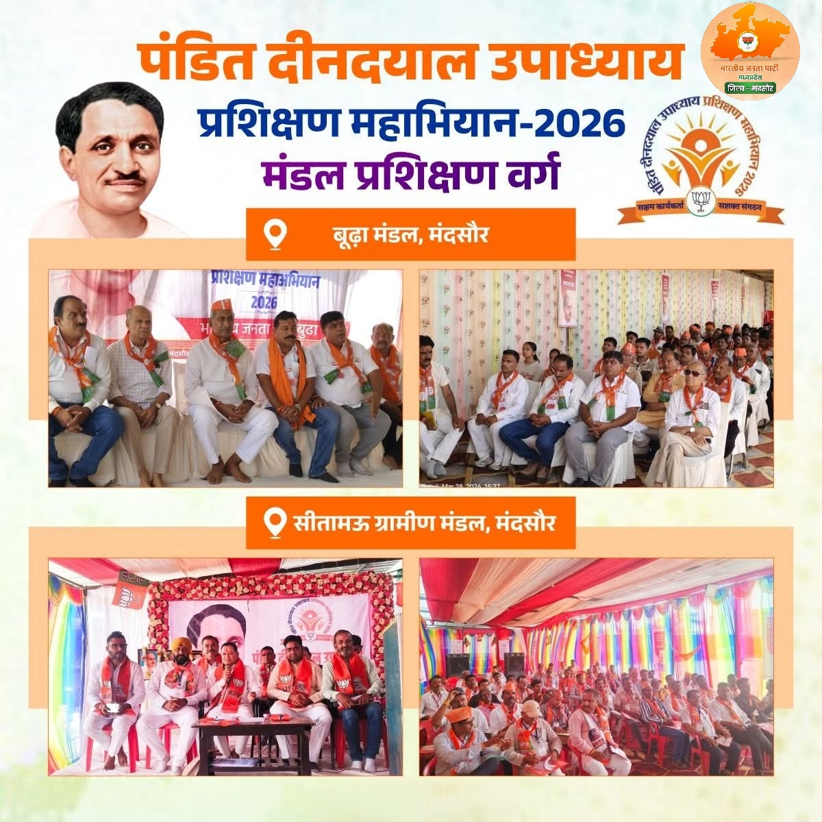 MandsaurBjp4's tweet photo. मंदसौर जिले के विभिन्न मंडलों में पंडित दीनदयाल उपाध्याय प्रशिक्षण महाअभियान वर्ग आयोजित हुए।
#bjp4mandsaur https://t.co/5ibTzbZqqZ