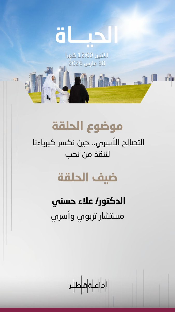 إذاعة قطر | Qatar Radio tweet media