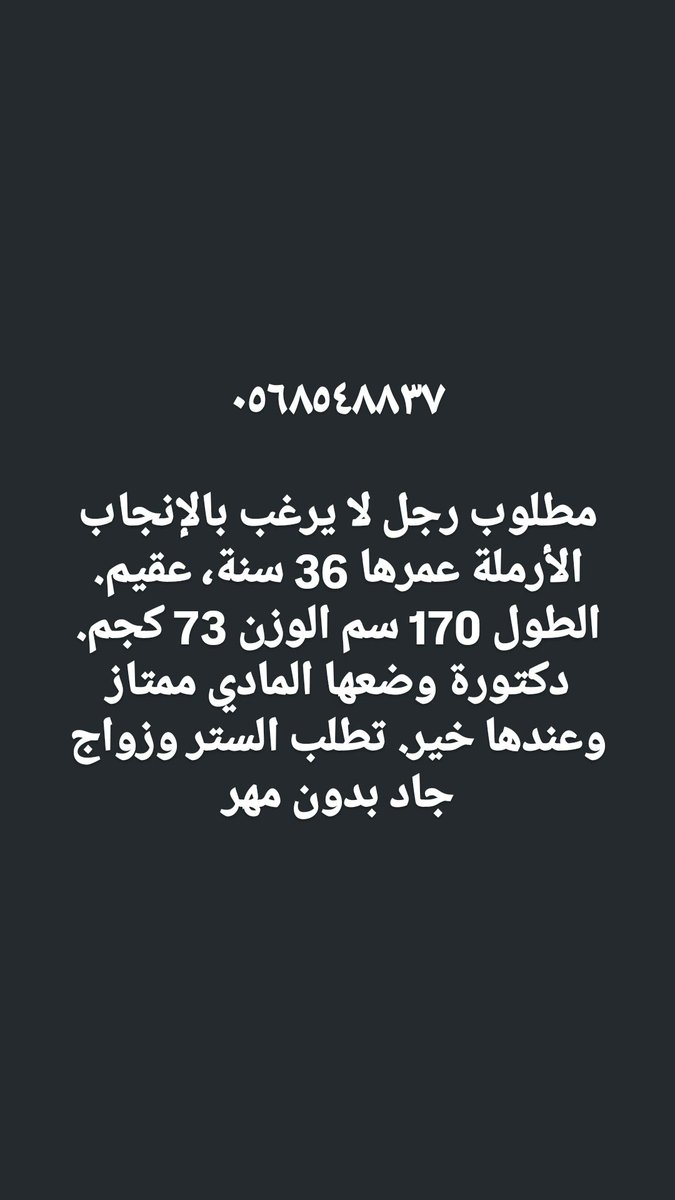خطابة زواج مسيار tweet media