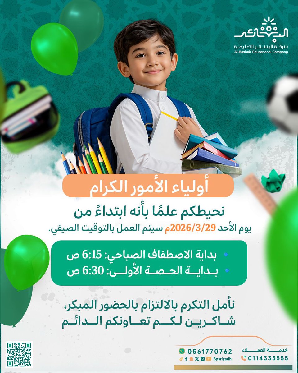 شركة مدارس البشائر tweet media