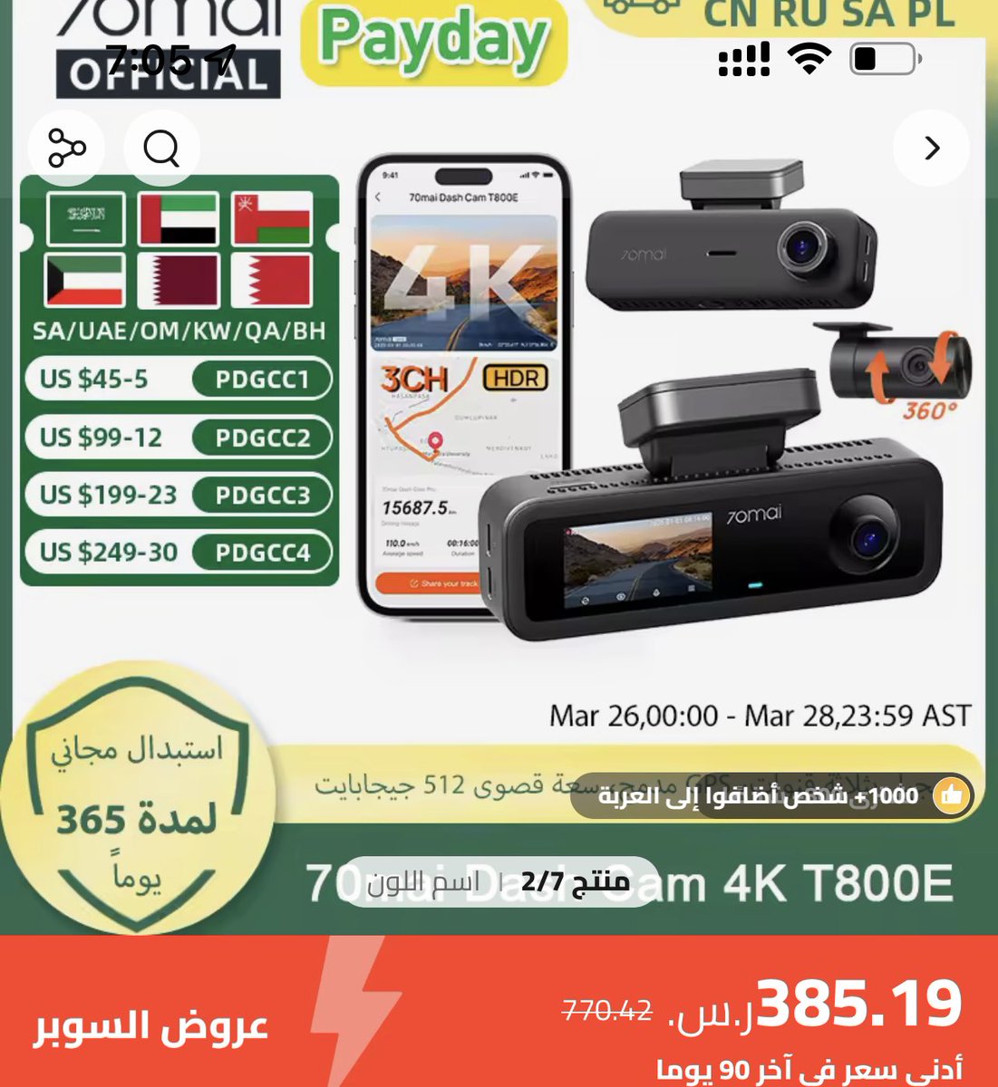 MeZo055's tweet photo. 🚗 كاميرا 70mai T800E ثلاثية القنوات 4K

- أمامية 4K واضحة جدًا  
- خلفية + داخلية 1080p  
- تحكم بالصوت  
- مراقبة السيارة 24 ساعة  
- مكثف فائق (آمن في الحر)  
- GPS + واي فاي  
وحالياً عليها عرض ب ٣٨٥ ريال بس !! 

https://t.co/aWbuLHykHK https://t.co/k1arNHWQAv