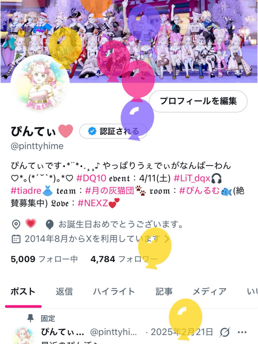 ぴんてぃ🩷4/5(日)21時 #防衛RUSH⚔️ tweet media