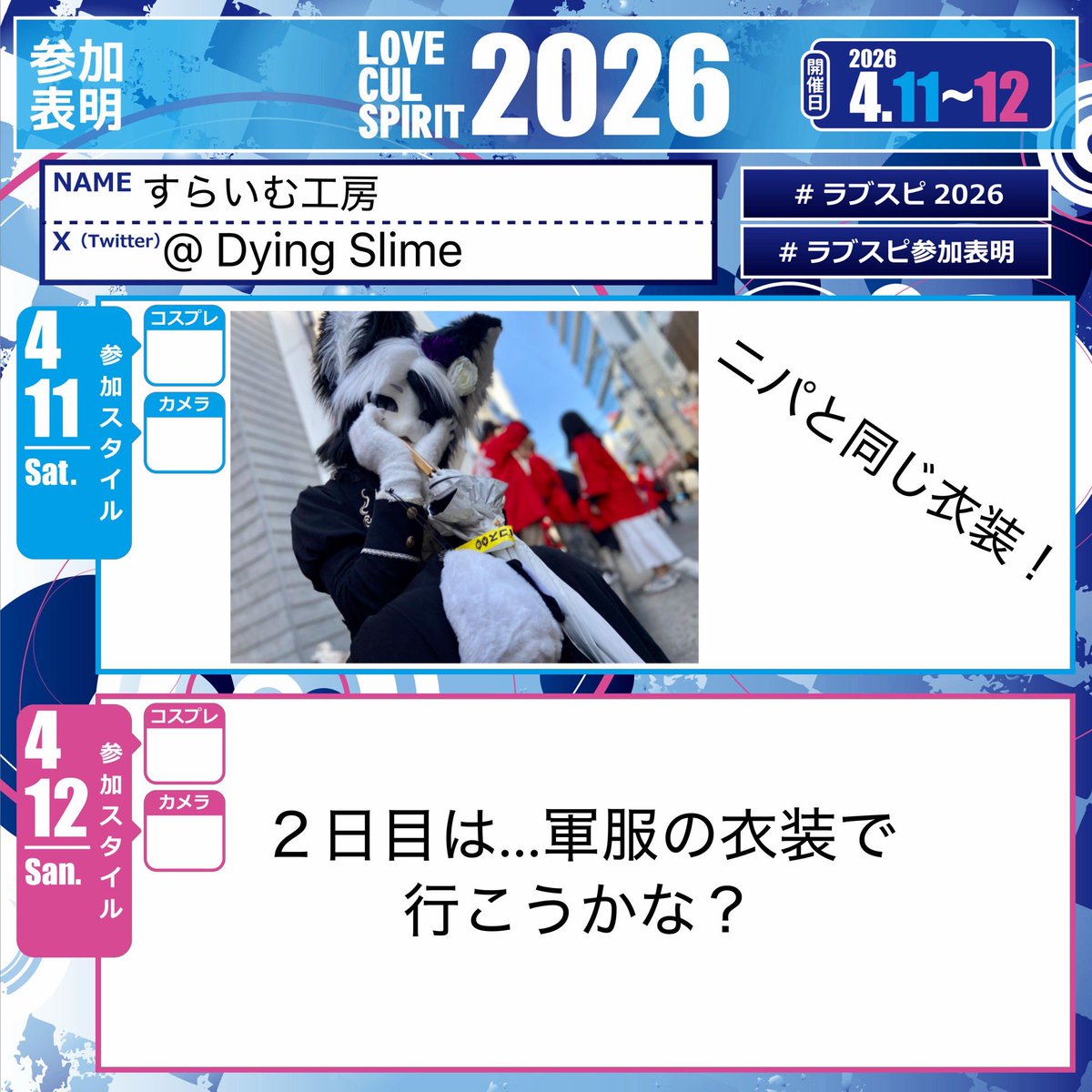 next→4月11.12のラブスピ　すらいむ工房 tweet media