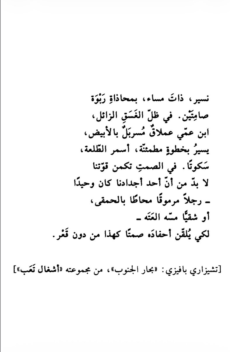 withoutmemory1's tweet photo. إلى جانب ترجمة بسام حجار الرائعة للرواية، فإن هذا الاقتباس لبافيزي في مقدمتها حكاية أخرى. https://t.co/XhihOO8fbW
