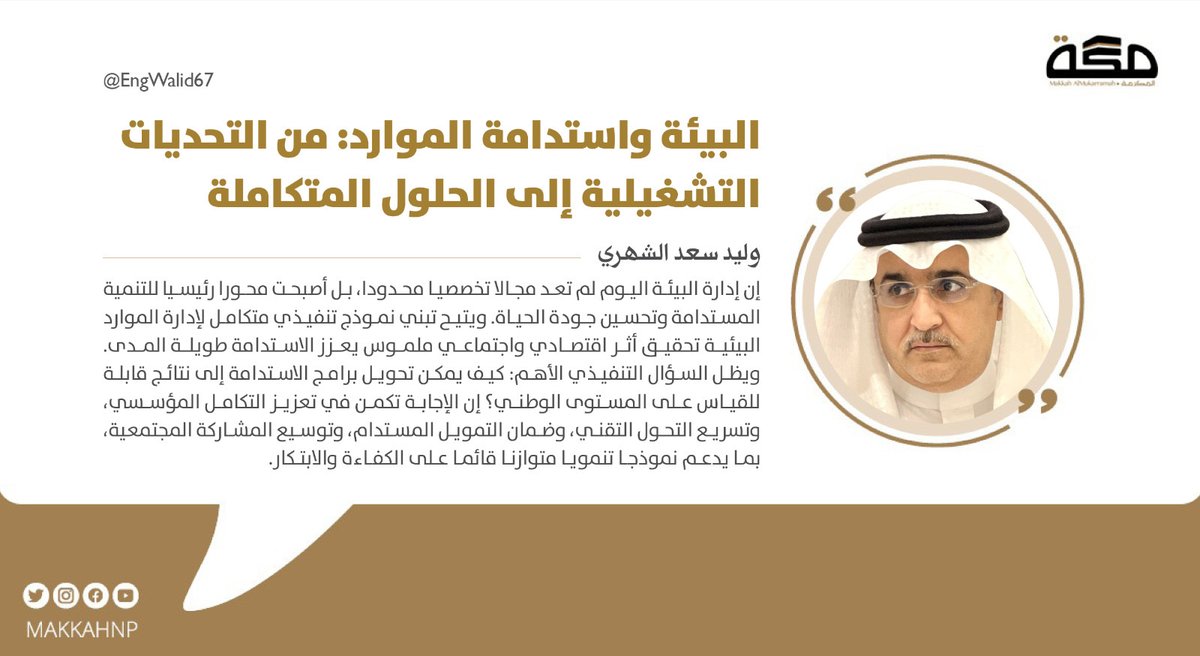 صحيفة مكة tweet media