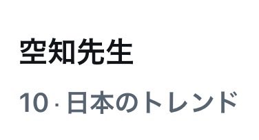 空知先生の新作を待つbot tweet media