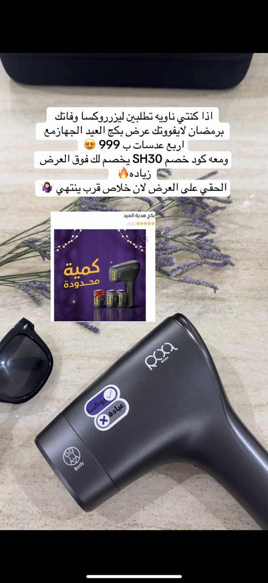 gheoo2012's tweet photo. بنات لايفوووتكم عرض بكج العيد من روكسا اللي كانت تبي تطلبه استغلي الفرصه🔥الآن قبل ينتهي العرض قريب بيخلص''" وفوقها لك كود خصم يخصم لك فوق العرض SH30 

😍😍🤍🤍 https://t.co/RkgGNYzDs0
