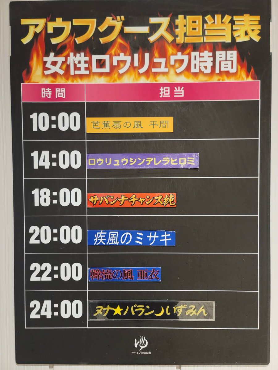 🔥♨️ゆーとぴあ仙台南♨️🔥 tweet media