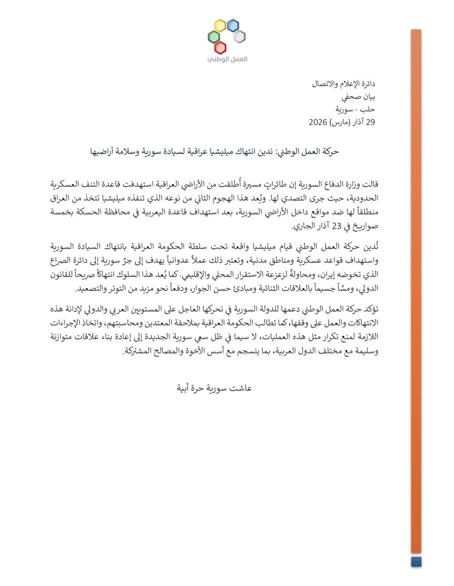 حركة العمل الوطني - سورية tweet media