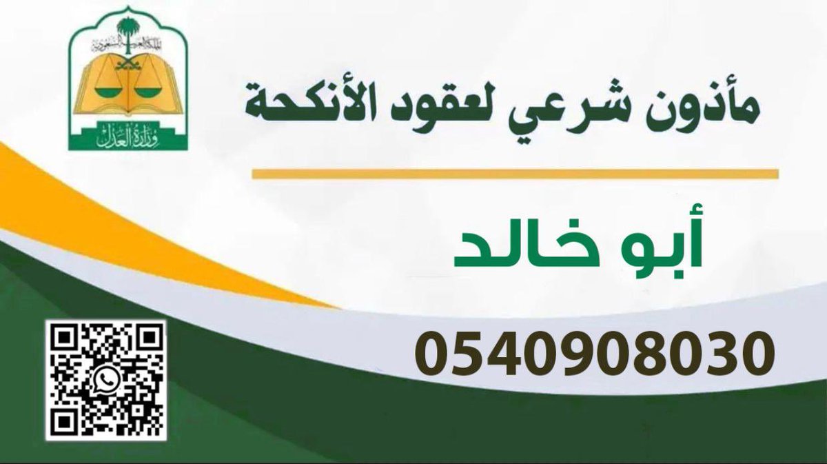 مأذون شرعي لعقود الزواج tweet media