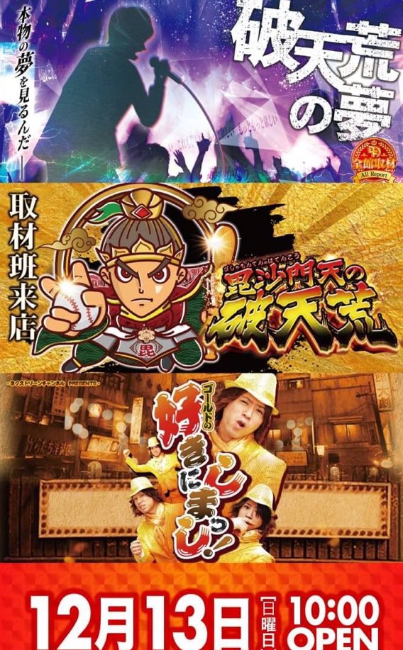 破天荒小原 現場から勝てる戦略を tweet media