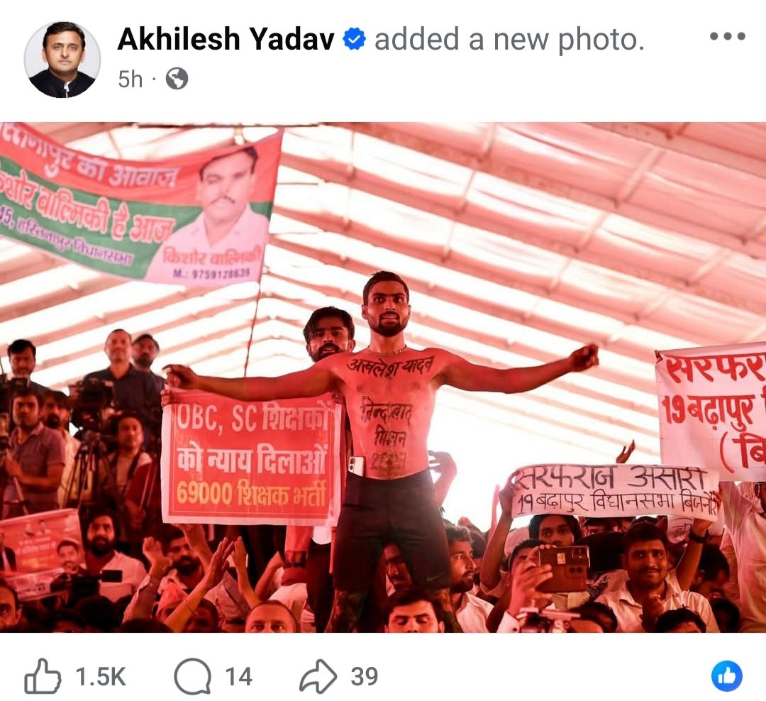 उत्तर प्रदेश का बहुजन युवा अब सिर्फ दर्शक नहीं, निर्णायक बनना चाहता है--और अखिलेश यादव
उस बदलाव की एक अभिव्यक्ति बनते दिख रहे हैं!

<a href="/narendramodi/">Narendra Modi</a>
<a href="/yadavakhilesh/">Akhilesh Yadav</a>
<a href="/myogiadityanath/">Yogi Adityanath</a>

#69000_शिक्षकभर्ती_आरक्षण_घोटाला