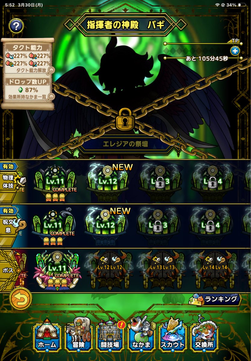 バギ神殿Lv11クリアできた！！
あとはタクト能力解放すればエレジアが😭

#ドラクエタクト