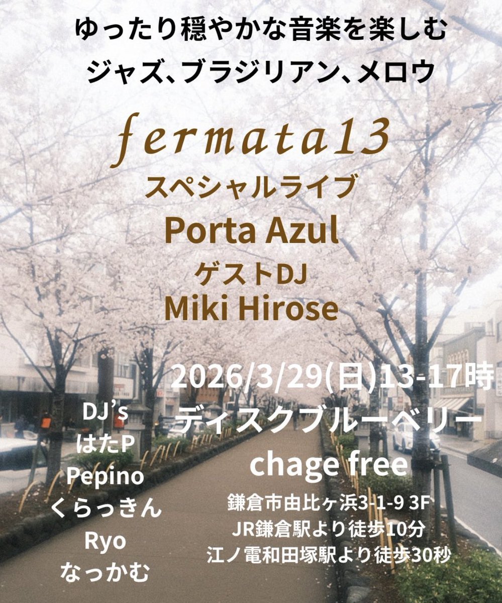 aki19541211's tweet photo. Porta Azull@鎌倉ﾃﾞｨｽｸﾌﾞﾙｰﾍﾞﾘｰ
才人Miki Hiroseの12th新ユニットはYasushi SakuraiとのブラジリアンギターDuo、ポルアズ
初のギグを著名なレコード店(品揃え最高)にて
桜が咲き始め、観光客ひしめく午後、ゆったりと過ごす至福の時
ミキさんの声とオリジナル曲からブラジル愛を感じる https://t.co/fK3VcBFOkU