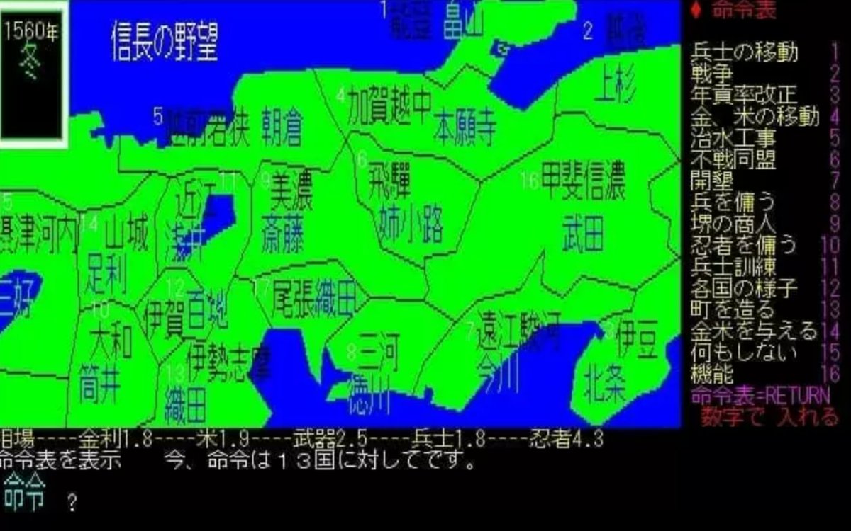 hirohiro_aaa's tweet image. 今日は何の日

1983年3月30日発売
PC版
信長の野望

#今日は何の日
#1983年3月30日発売
#PC版
#信長の野望