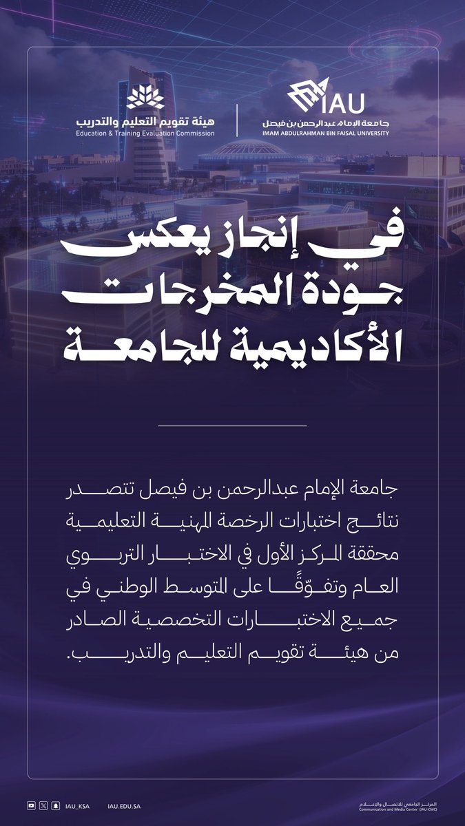 جامعة الإمام عبدالرحمن بن فيصل tweet media