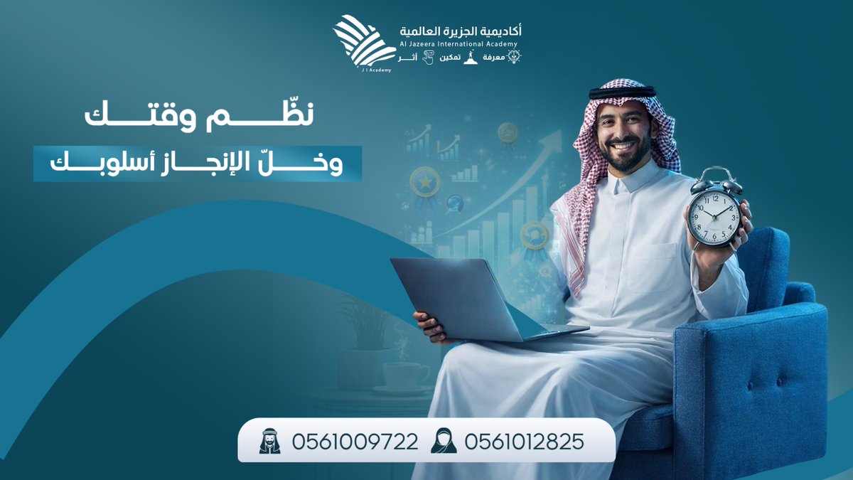 ⏰ نظّم وقتك… وخلّ الإنجاز أسلوبك
أنجز أكثر، رتّب أولوياتك، واستثمر وقتك بذكاء.
ابدأ اليوم 👌
🔗 cutt.ly/aergAGT1

#تنظيم_الوقت #إدارة_الوقت #السعودية