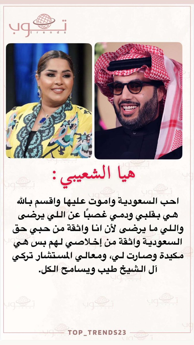 توب ترند🇸🇦 الدانا tweet media