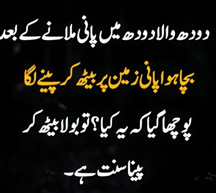 rehman_sye55242's tweet photo. دودھ والا دودھ میں پانی ملانے کے بعد
بچا ہوا پانی زمین پر بیٹھ کر پینے لگا
پوچھا گیا کہ یہ کیا؟ تو بولا بیٹھ کر
پینا سنت ہے۔
سید عبید الرحمٰن عباسی عفی عنہ 
#Religion #Is #Not #Drama
#دین #کوئی #ڈرامہ #نہیں https://t.co/pr3bME1mgG