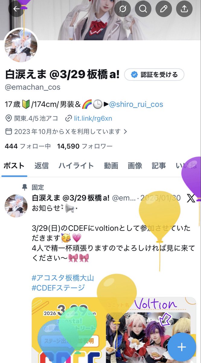 白涙えま @3/29板橋a! tweet media