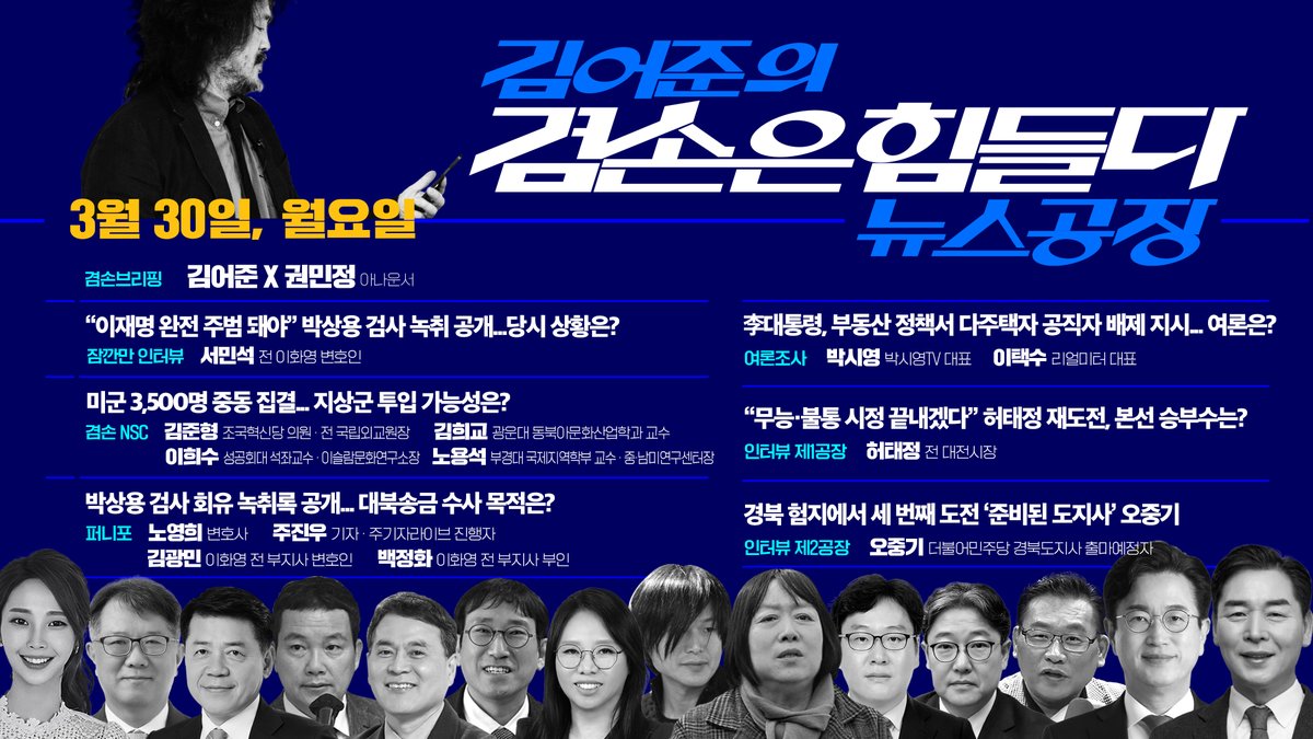 김어준의 겸손은힘들다 뉴스공장 tweet media