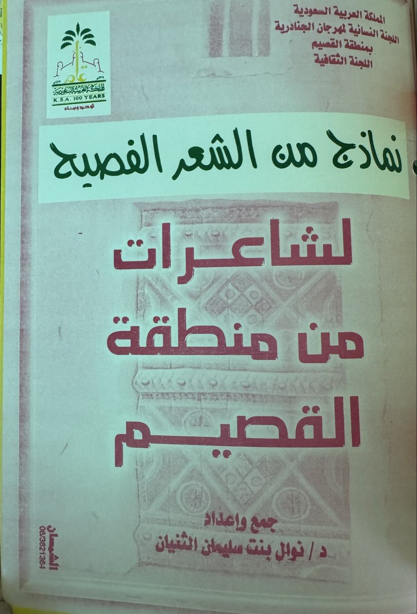 أ.د. نوال الثنيان tweet media