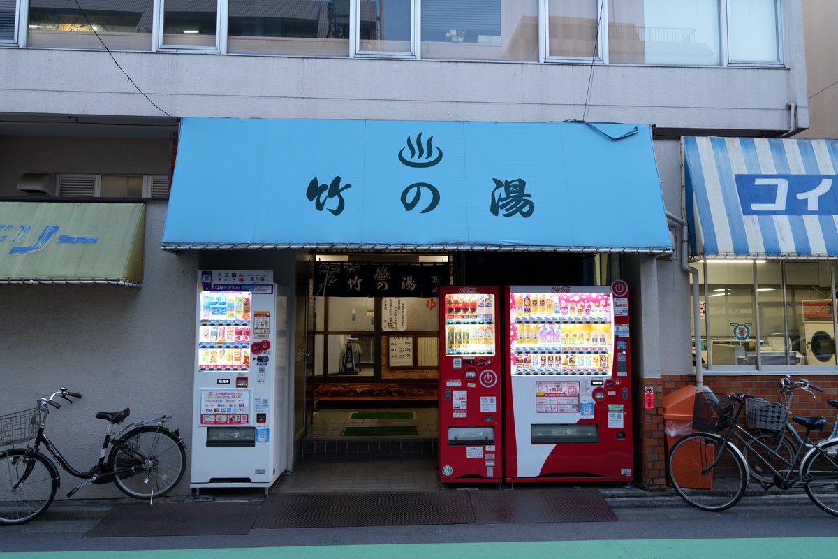 cls_screen0's tweet image. 番外編です😊
東京都大田区　ヌーランド　さがみゆ　様
杉並区　阿佐ヶ谷温泉　天徳泉　様
江戸川区　あづま浴泉　様
新宿区　竹の湯　様
Tokyo's publicbath
Sagamiyu, ota
Tentokusen, Suginami
Adumayokusen, Edogawa
Takenoyu, Shinjuku
*All in 23Wards,Tokyo
#銭湯 #東京銭湯 #bath