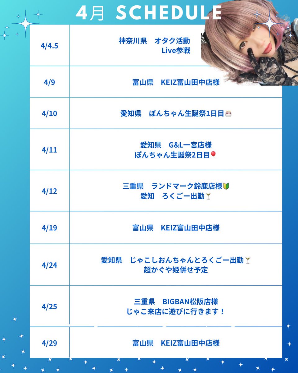 nekoereko's tweet photo. ┊✧✧✧ 4月のスケジュール🗓️✧✧✧┊

3月も皆様ありがとうございました☺️💕
4月は新しく三重県に行かせていただきます！またぽんちゃんの生誕祭2日間共に参加するのでよろしくお願いします👌🏻

💎PR
#拡散希望 https://t.co/FLXG0zSZDj