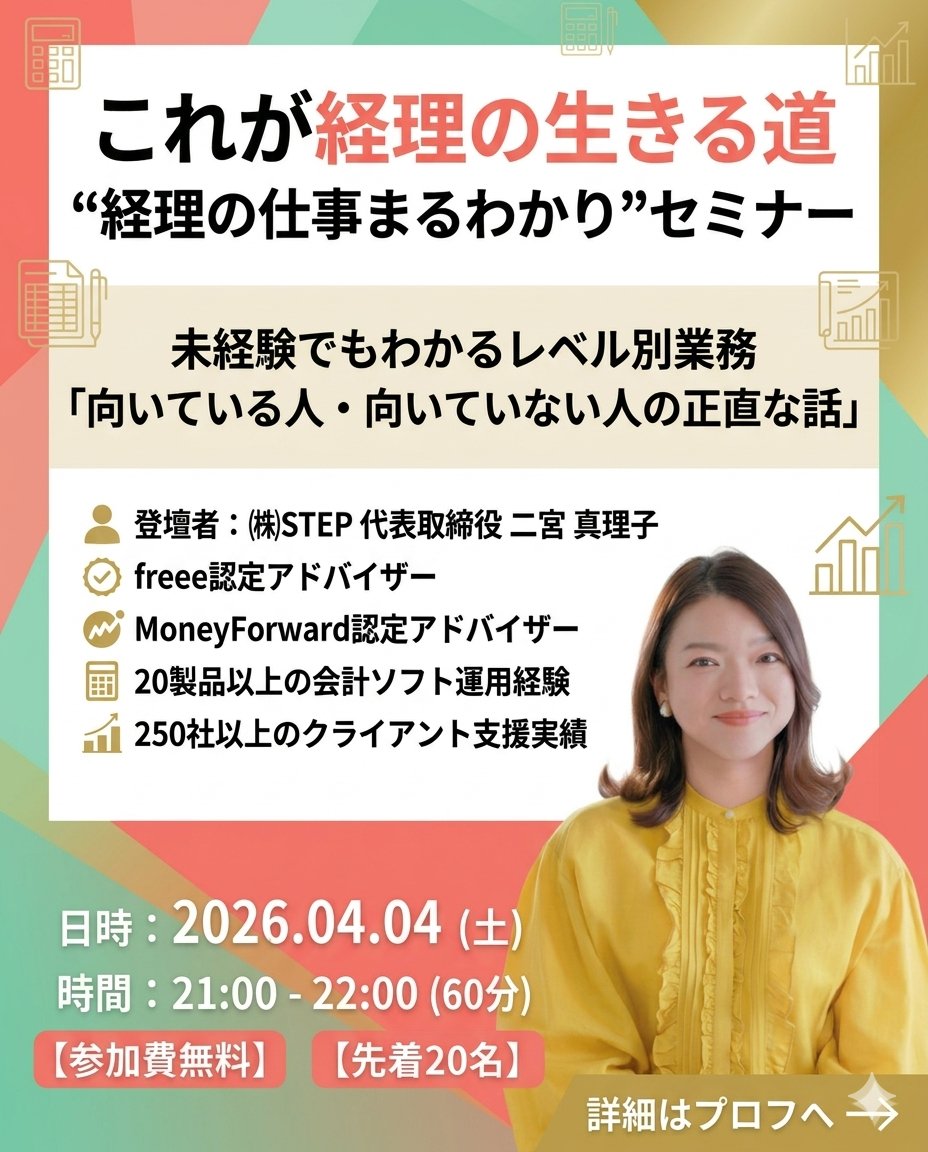 nmama13's tweet photo. 【好評につき増席🎉】
リクエストにお応えして、少しだけ枠を増やしました！お早めに☺️
4/4(土)21:00~
経理未経験者向け🌿
【経理まるわかりセミナー】完全無料
🎉peatixにて予約受付中🎉
https://t.co/Ak0XOHvtCz…

▶簿記は持っているけど実務をしたことがない
▶昔ちょっと経理をしていたがブランクがある
▶オンライン秘書で安定した継続の仕事がしたい
