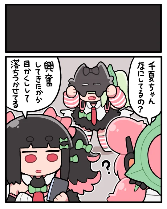 目隠しされる千夏ちゃん
#ゼンゼロ #妄想絵ンジェル 