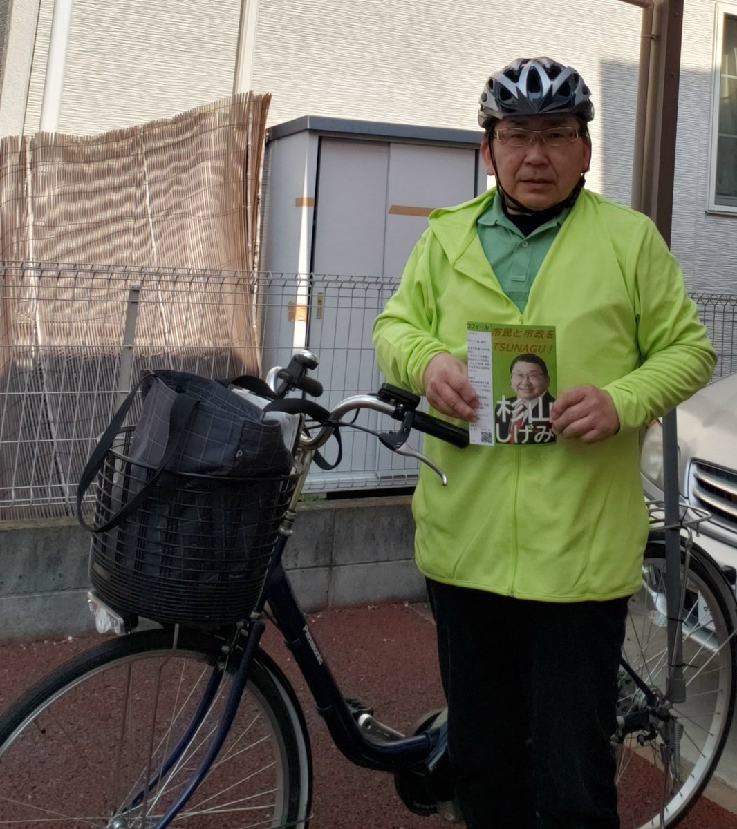本日も晴天でポスティング🚴お会いできた方々皆さんと10分超えでお話を伺いました。中には30分近くも😃配布数は少なくても、それ以上の『市政に対する要望』『こうして欲しい』等々伺えて、今後の活動に活かして参ります。ありがとうございました。