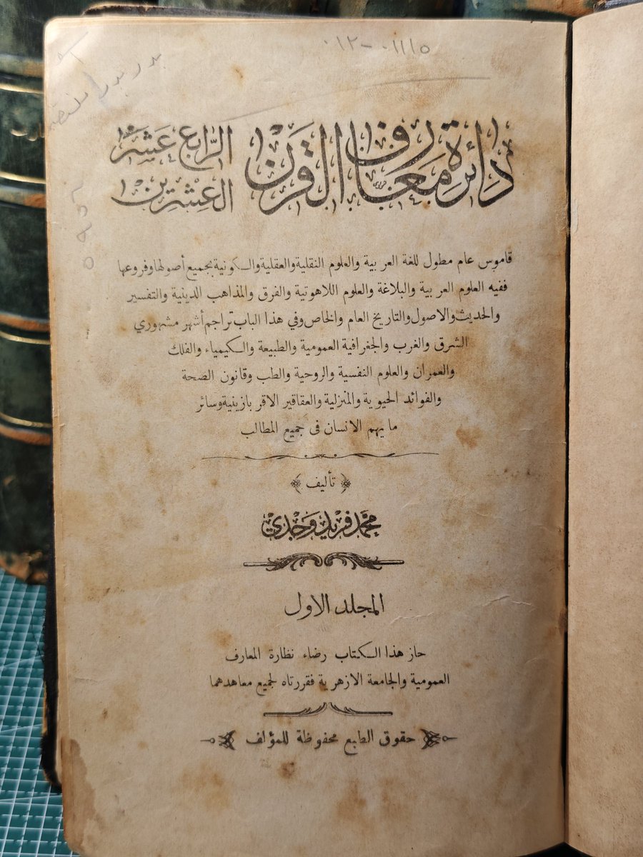 مكتبة بصيرة لنوادر الكتب tweet media