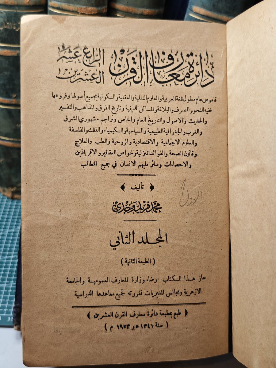 مكتبة بصيرة لنوادر الكتب tweet media