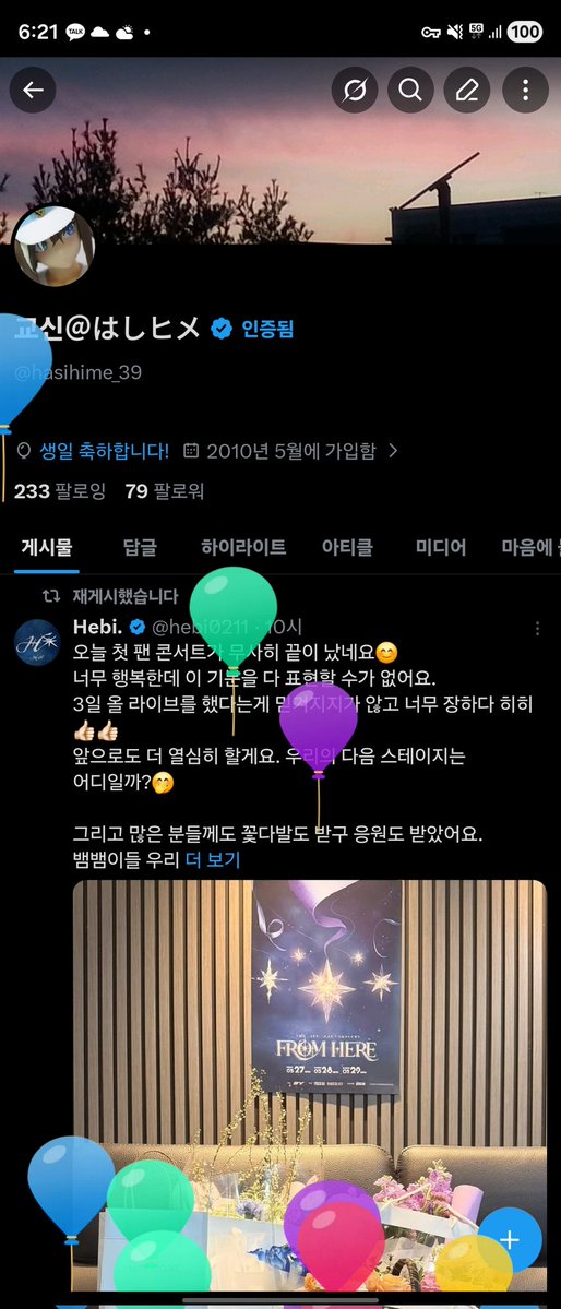 교신＠はしヒメ tweet media