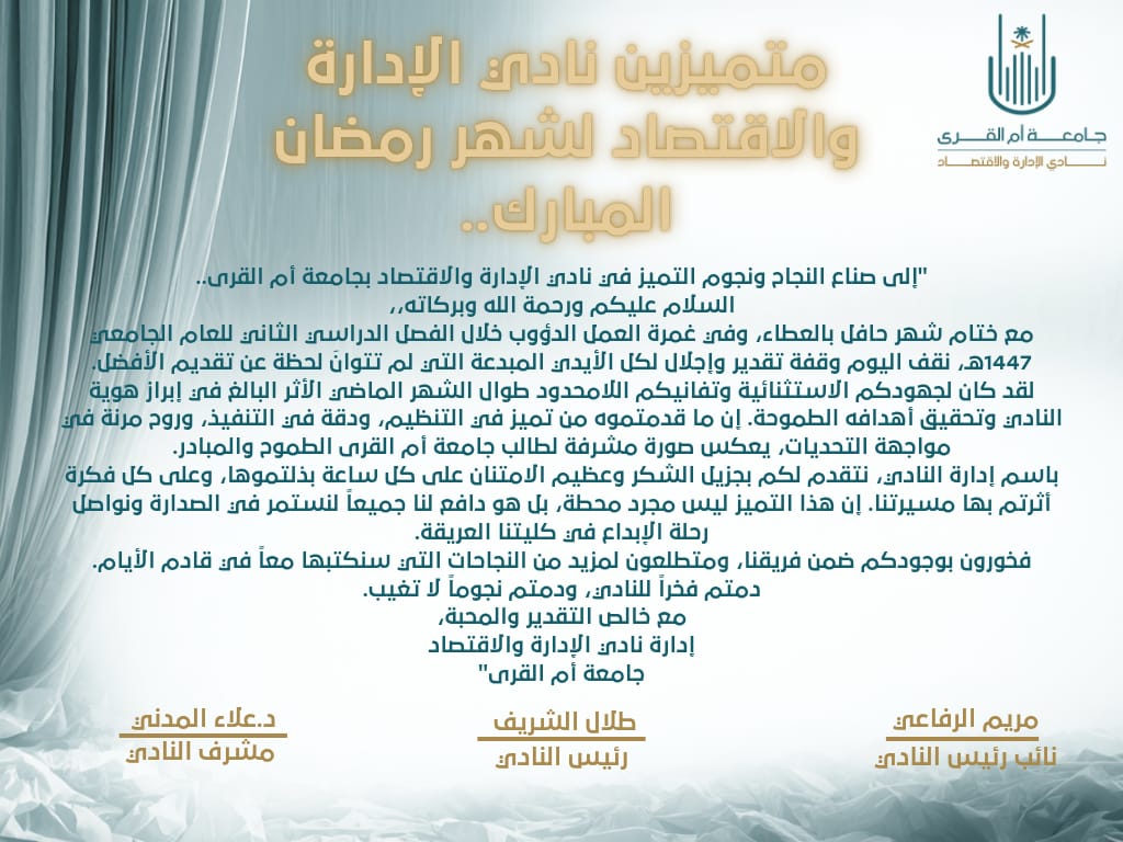 نادي الإدارة والاقتصاد tweet media