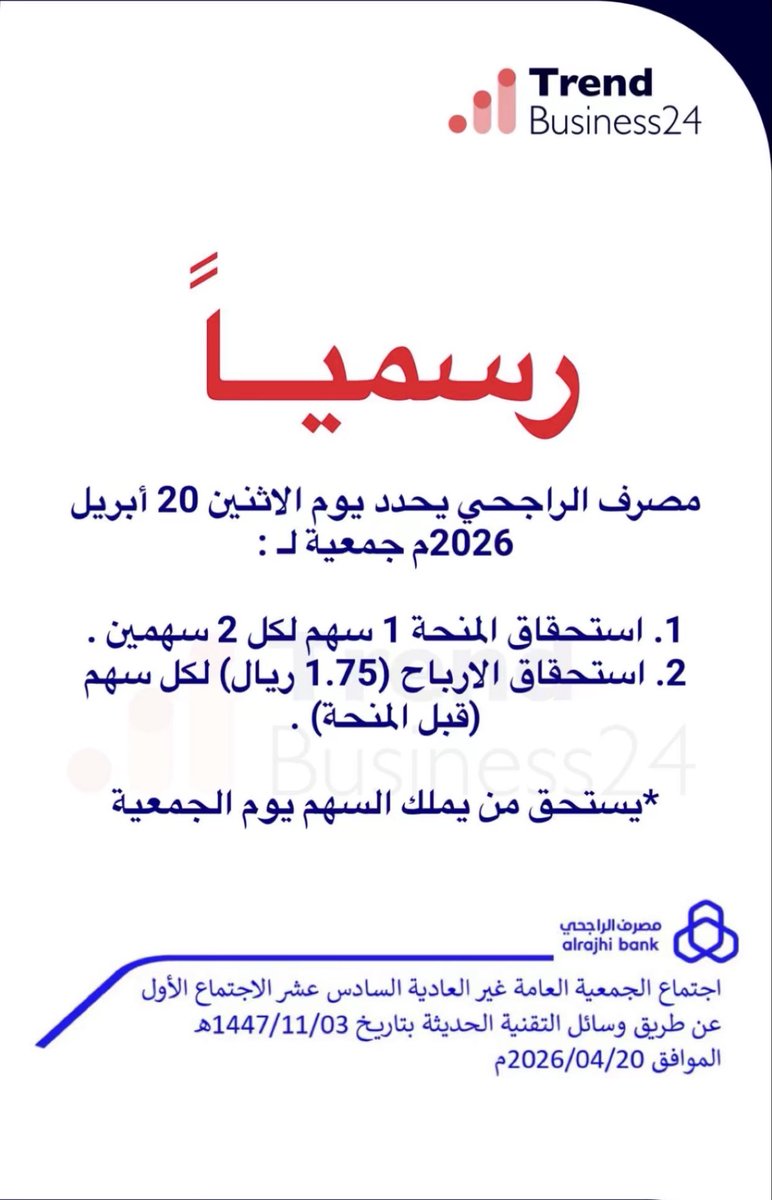 store330's tweet photo. اللي يبي يعرف كم بيكون سعر سهم الراجحي في محفظته بعد منحة الاسهم 
تقسم "رأس مالك" على "عدد الأسهم الجديد"يطلع لك كم سعر السهم https://t.co/y4al9Nxj2L