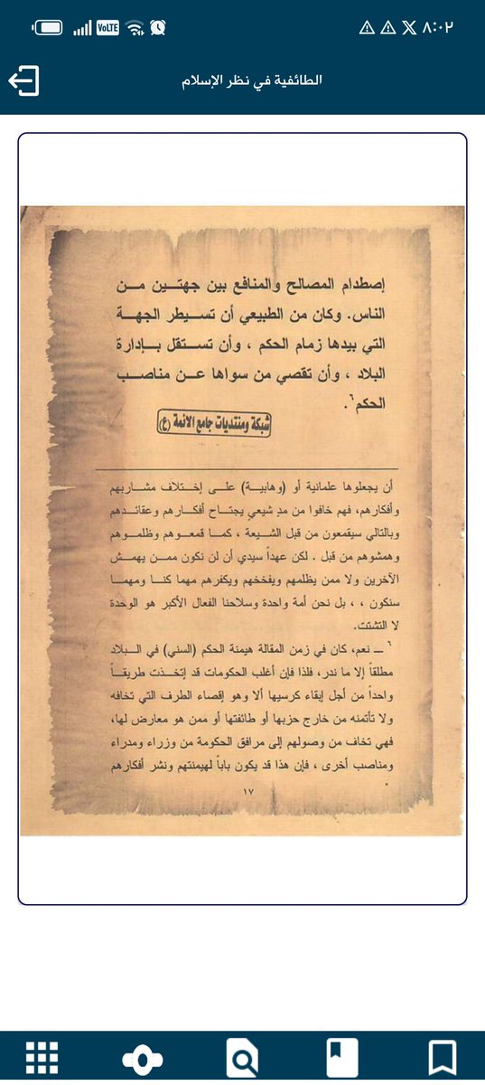 يجب ان نحافظ على وحدة صف بلادنا واسلامنا ونمنع المحتل من ان يزرع الفتنة الطائفية م̷ـــِْن جديد  في ربوع بلادنا الحبيب وبين ابناء ه̷̷َـَْـُذآ الوطن 
ويجب ان نقضي عليها بتعاليم ديننا الاسلامي وكما اوصنا مرجعنا وابينا الصدر المتصدر في بحوثه وكتابه الطائفية بنظر الاسلام