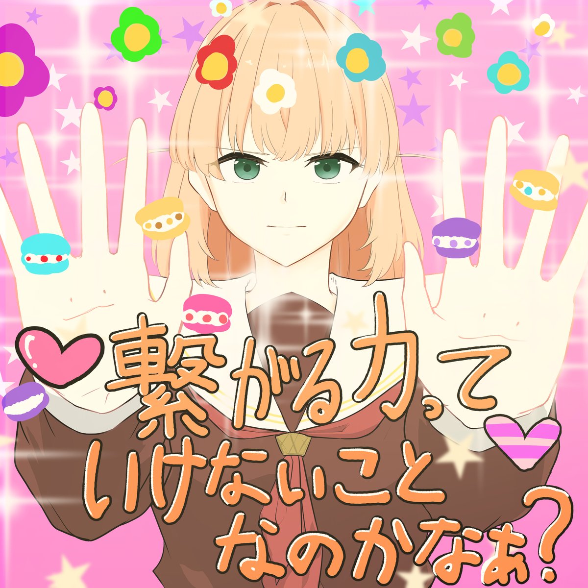 襟川つぐみとのレスバ