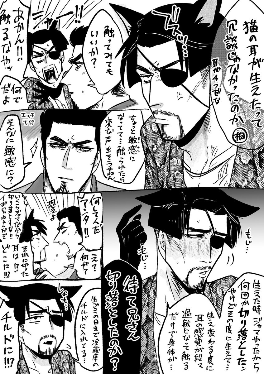 猫耳の兄さんのなぐりがき(桐真) 