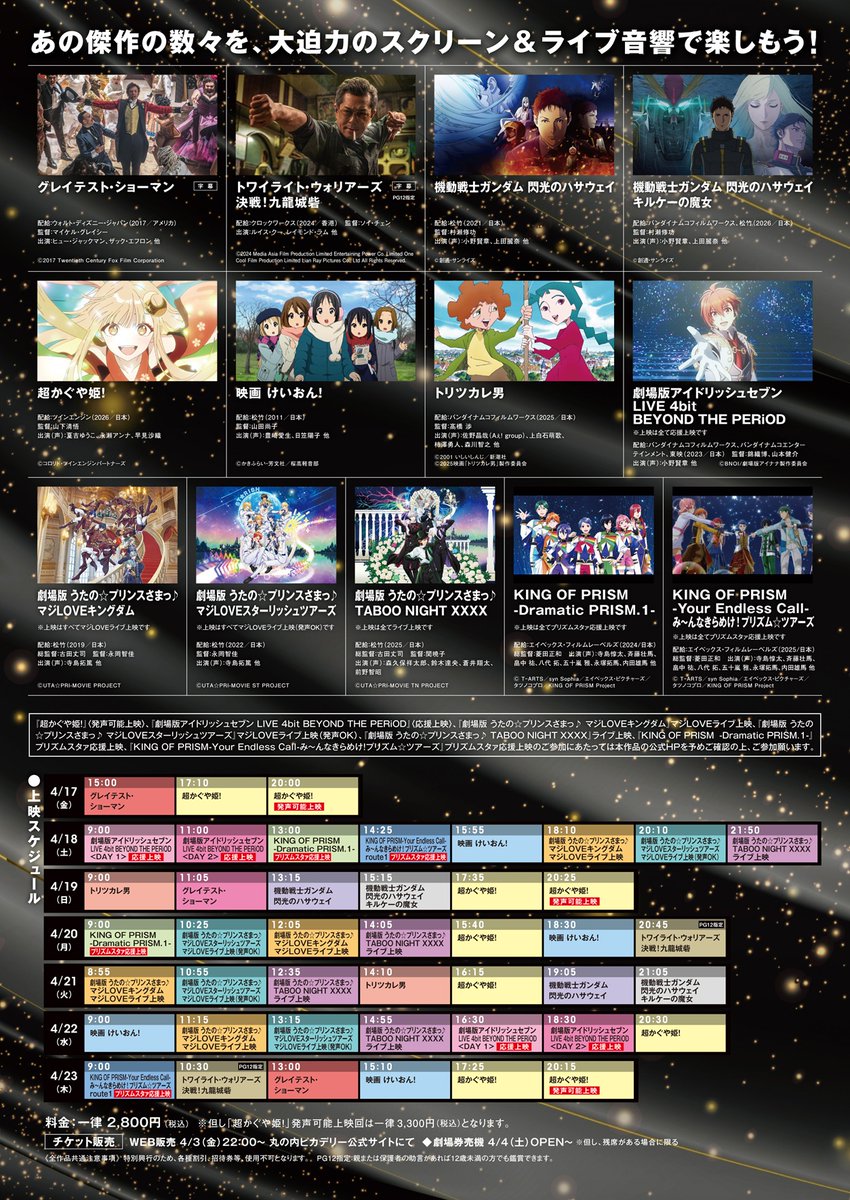 liveaudio_fes's tweet photo. 🎶音🎶で楽しむ！
#丸の内ピカデリー 映画祭
#ライブ音響上映🔊
4/17(金)～4/23(木)＜7日間限定＞
🎊開催決定🎊

映画館に特設された
ライブ用スピーカー🔊で
#KINGOFPRISM #DramaticPRISM.1 を
全身で浴びるように楽しもう😍

4/18土　13:00
　20月　  9:00
※全て“プリズムスタァ応援上映”となります

チケットの発売は4/3金 22時より
👉https://t.co/JFacOIYlVz

#kinpri 
#キンドラ
#ライブ音響

©T-ARTS／syn Sophia／エイベックス・ピクチャーズ／タツノコプロ／KING OF PRISM Project