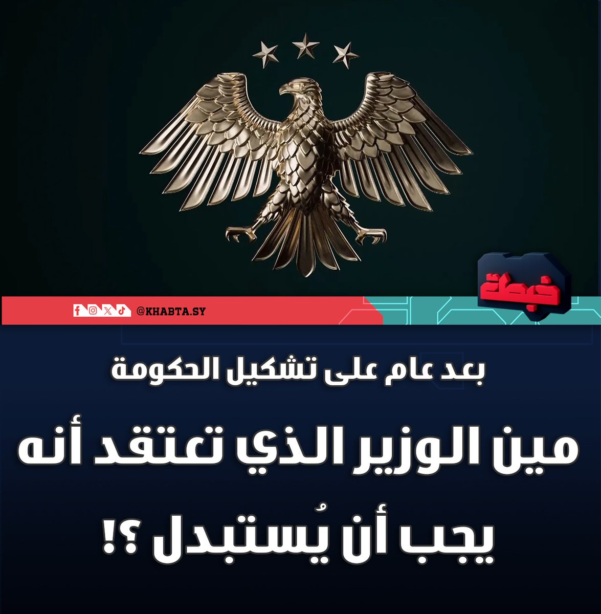 خبطة - Khabta tweet media