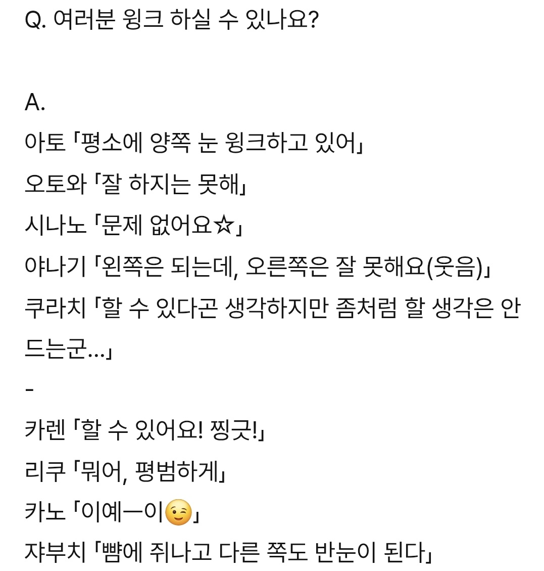 오토와 윙크 못하는거 갭모에 ㅁㅊ네 뭐든 문제없이 해낼것같은남자가 못하는것: 윙크
그리고 카노도 너므귀여움근데귀엽다고말하기자존심상해
카노니까