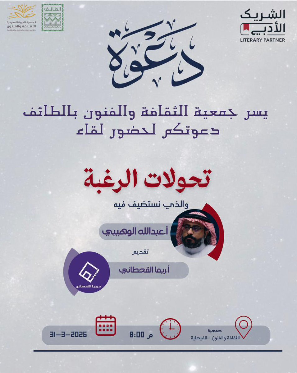 ثقافة وفنون الطائف tweet media