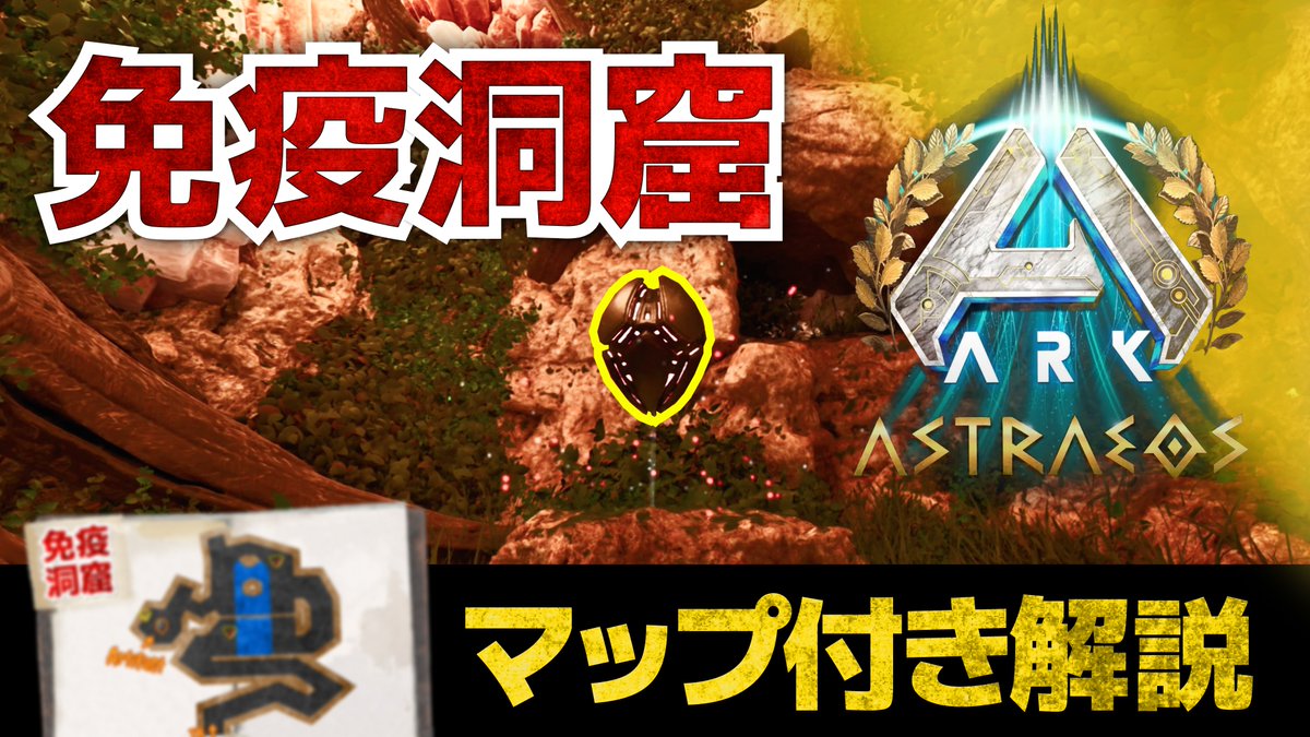 hamubarg's tweet photo. ＼アップしました！／
【ARK/ASA】アストレオス　免疫洞窟
毒ガスが充満する危険洞窟！内部は小さく敵の脅威も少ない？アストレでは貴重な沼地クレート？沸きポイントなどを調査しました！

📺動画
https://t.co/F9XrffbYF2
📎ウェブサイト
https://t.co/AxKnEo6Bvc https://t.co/OXLEd7EB6x