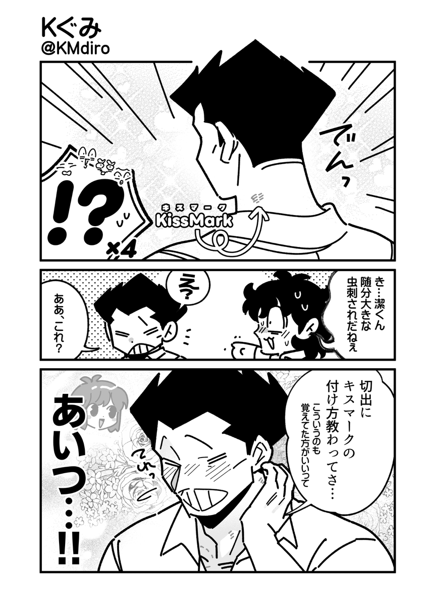 KMdiro's tweet photo. キスマーク教室　※翔潔 https://t.co/Jsgb3CGp7I