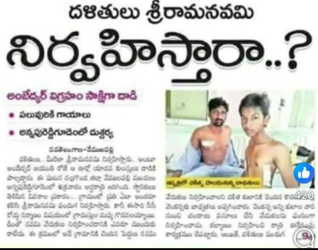 SiriSwaero's tweet photo. దళితులు అంటే అగ్రకులాలు ఆడించే బొమ్మలు అనుకుతున్నార్ర.!?
సుప్రీం కోర్టు క్రైస్తవులు అయితే ఎస్సీ కులం కి సంబంధం లేదు అంటది..
మరి మేము హిందులమే అని గుడిలోకి వెళ్తే ఇలా కొట్టి చంపేస్తారు.!
అసలు SC లకు వ్యక్తిగతం,ఆత్మగౌరవం అనేది లేదా.. ఉండకూడదా..!?
@indSupremeCourt  @RSPraveenSwaero https://t.co/LBeNanMSOs