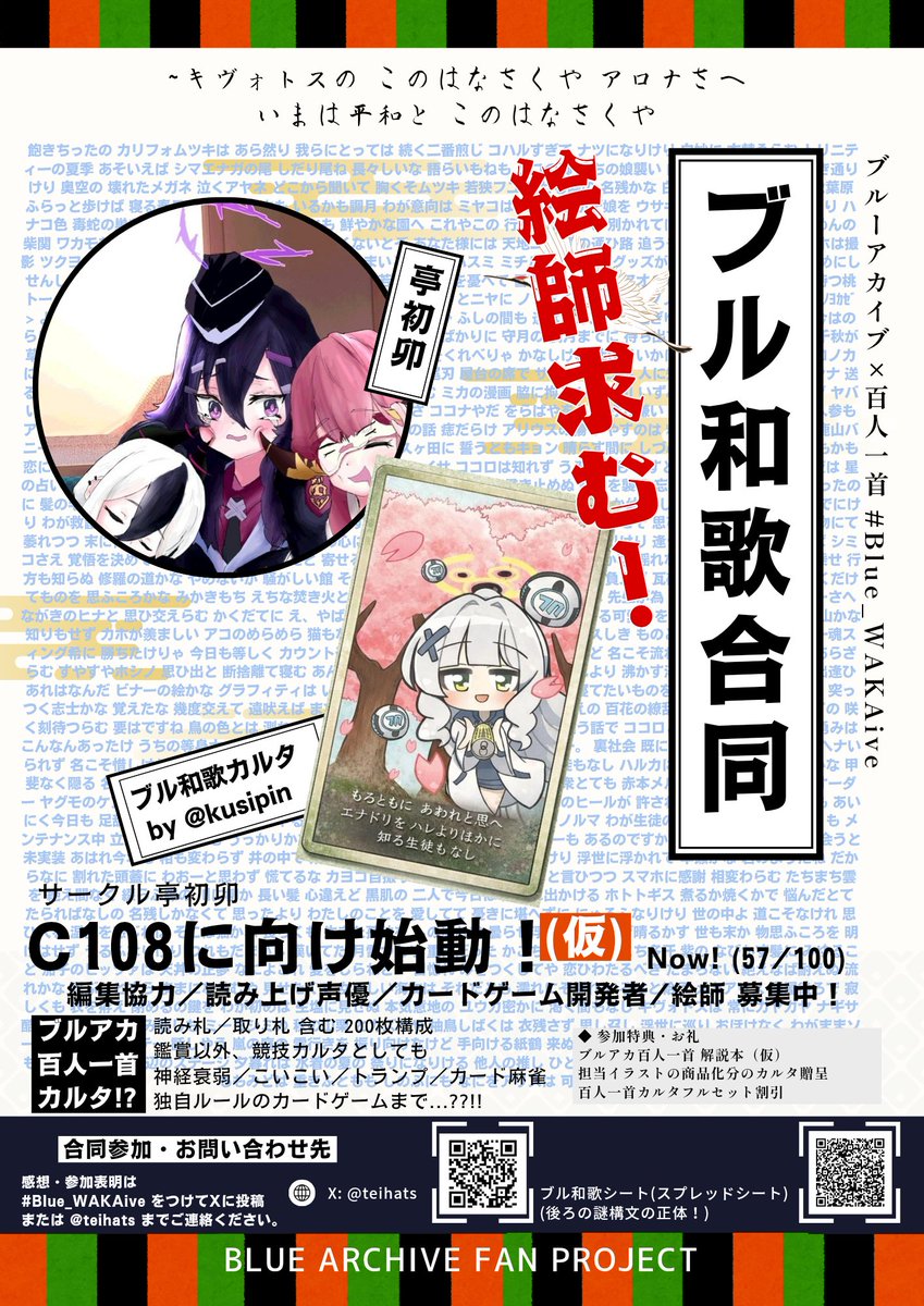 ちょんばる🎴ブルアカ百人一首合同 tweet media