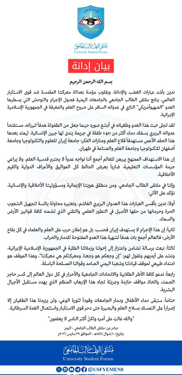 الملتقى الطلابي - اليمن | Student Forum - Yemen tweet media