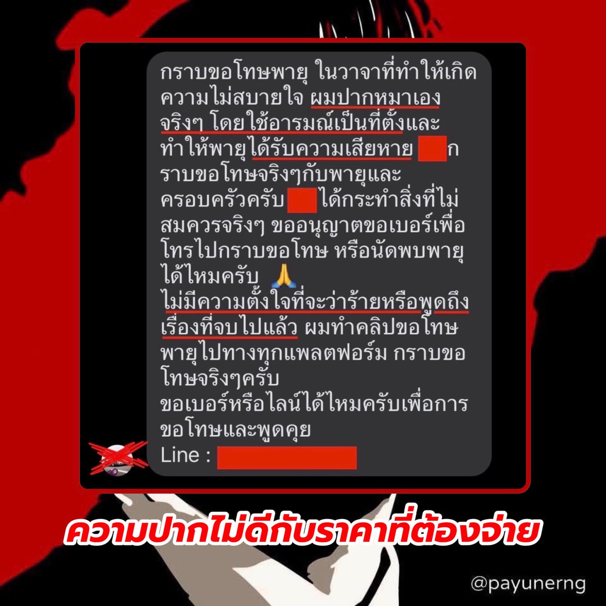 Payu Nerngchamnong tweet media