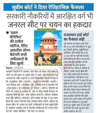 mukeshdeshka's tweet photo. आरक्षण घोटाले पर सरकार को सुप्रीम कोर्ट का करारा तमाचा🔥

सुप्रीम कोर्ट ने सुनवाई करते हुए कहा कि यदि आरक्षित वर्ग(OBC/SC/ST) का कोई उम्मीदवार अनारक्षित वर्ग से ज्यादा नंबर प्राप्त करता है तो उसे अनारक्षित वर्ग में सलेक्शन लेने का अधिकार है।

जैसा आप सभी को पता है कि UPPSC वर्ष 2019 से लगातार आरक्षण घोटाला कर रहा था जिसके कारण आरक्षित वर्ग का कटऑफ.. अनारक्षित वर्ग के कटऑफ से ज्यादा जा रहा था।

जिसके खिलाफ मैं पिछले 1 वर्ष से ट्विटर पर लगातार लिख रहा था और पिछले महीने जमीन पर उतरकर हमने इसके खिलाफ हम सभी छात्रों ने प्रयागराज में UPPSC पर बड़ा आंदोलन भी किया था।

मैं फिर से UPPSC और सरकार को आगाह करना चाहता हूं कि हमारी नजर आपके हर एक्टिविटी पर...हम आरक्षण चोरी नहीं होने देंगे।

कहा था न कि लड़ेंगे जीतेंगे🔥
इंकलाब जिंदाबाद✊